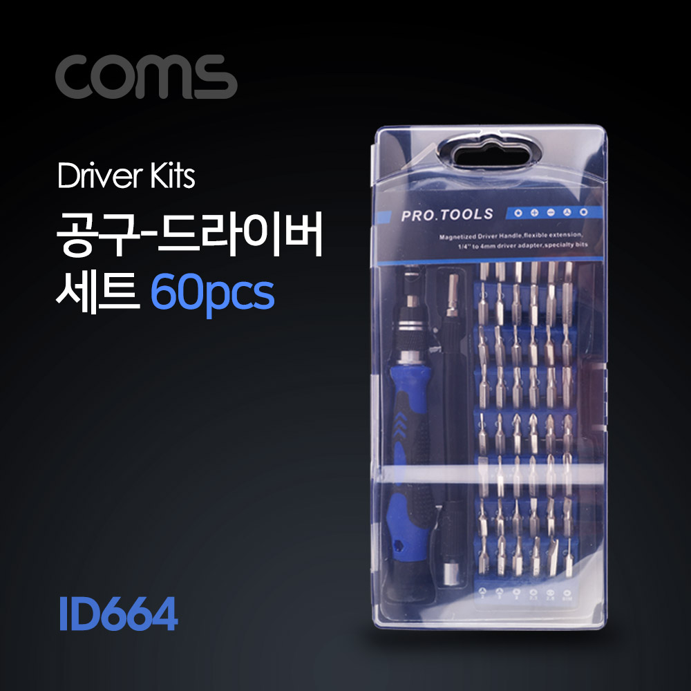 Coms 드라이버 세트(60 in 1) / driver set / 공구 툴 킷