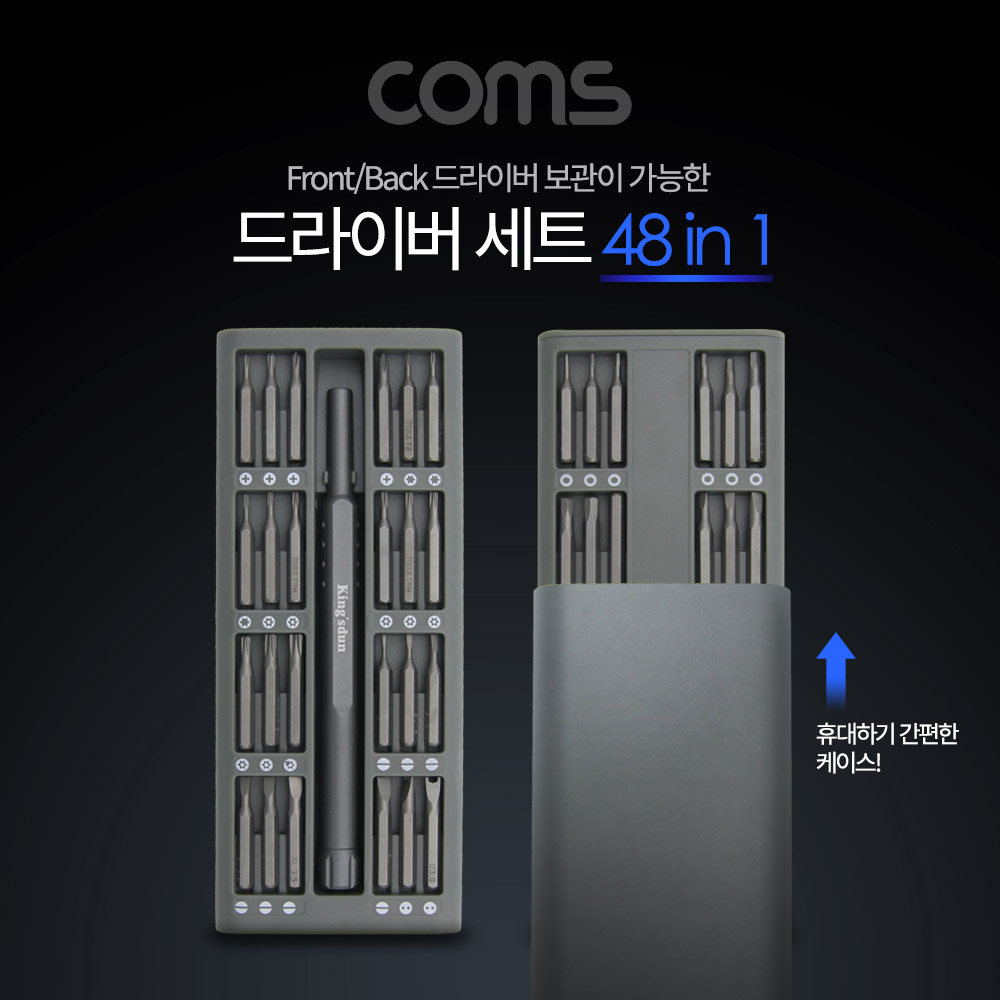 Coms 공구 드라이버 세트(48 in 1) / Driver set