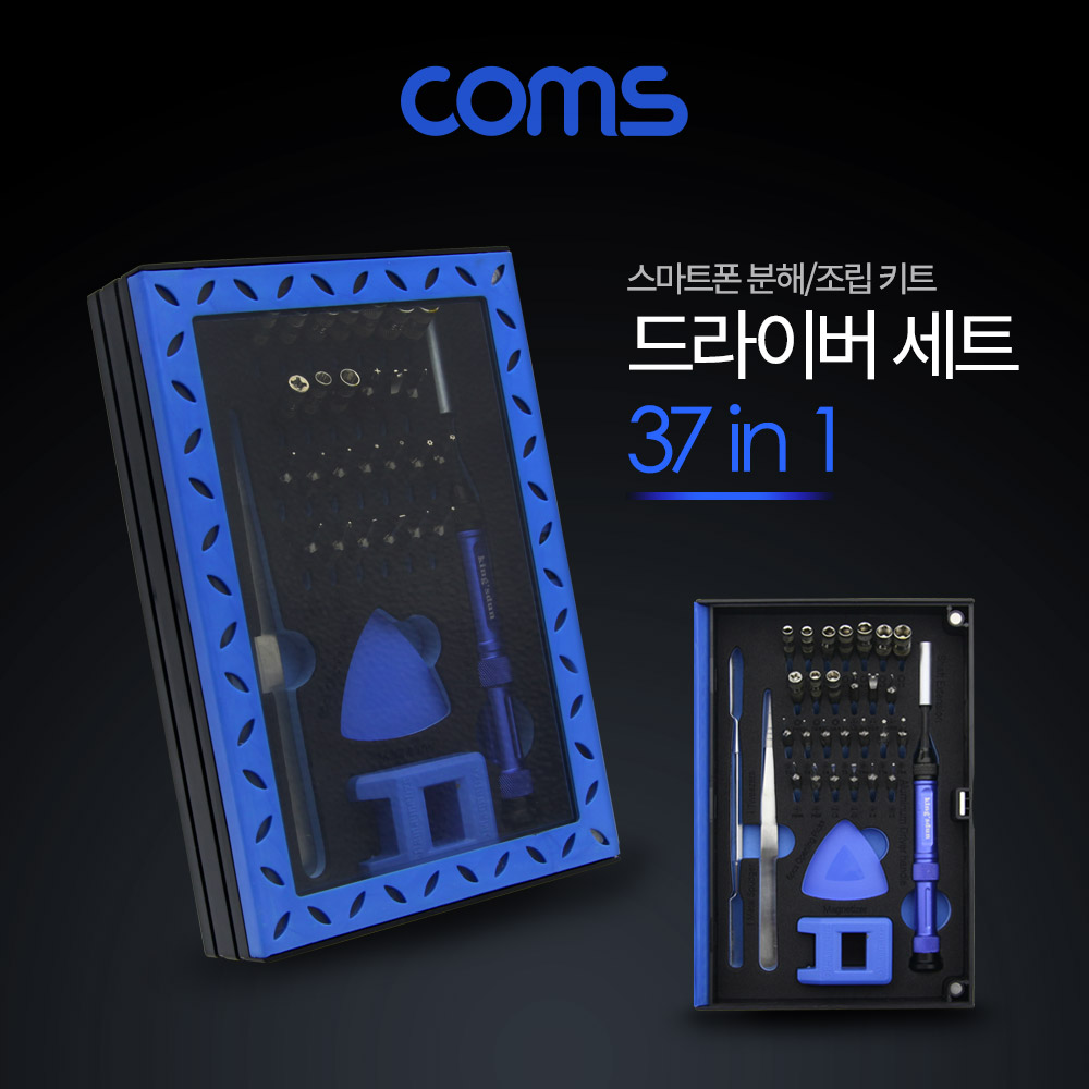 Coms 공구 드라이버 세트(37 in 1) / 스마트폰 분해/조립 키트 / 오프너, 자화기, 핀셋(쪽집게)