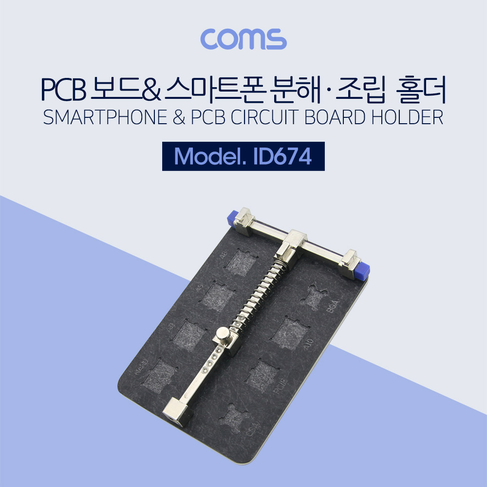 Coms 스마트폰 분해(조립 보드 지지대) / PCB 홀더