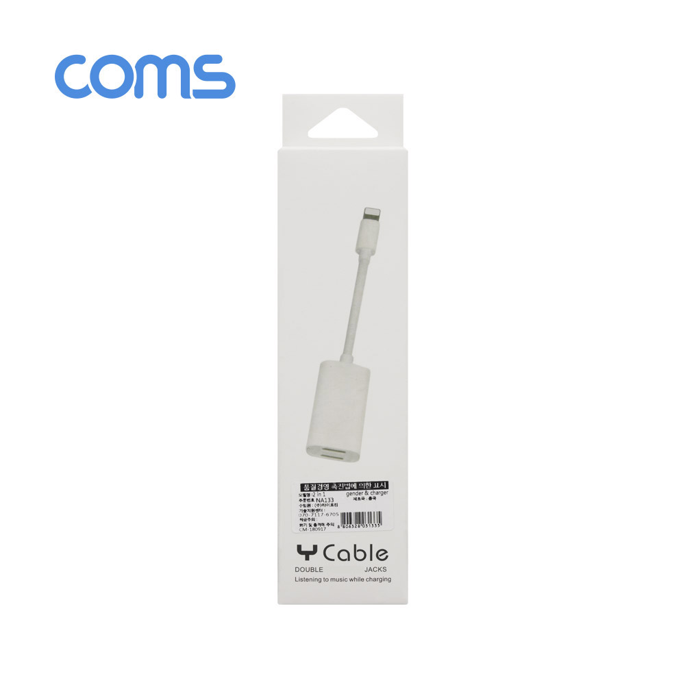 Coms iOS 8핀 2분배 젠더(8Pin 듀얼젠더/이어폰/충전)