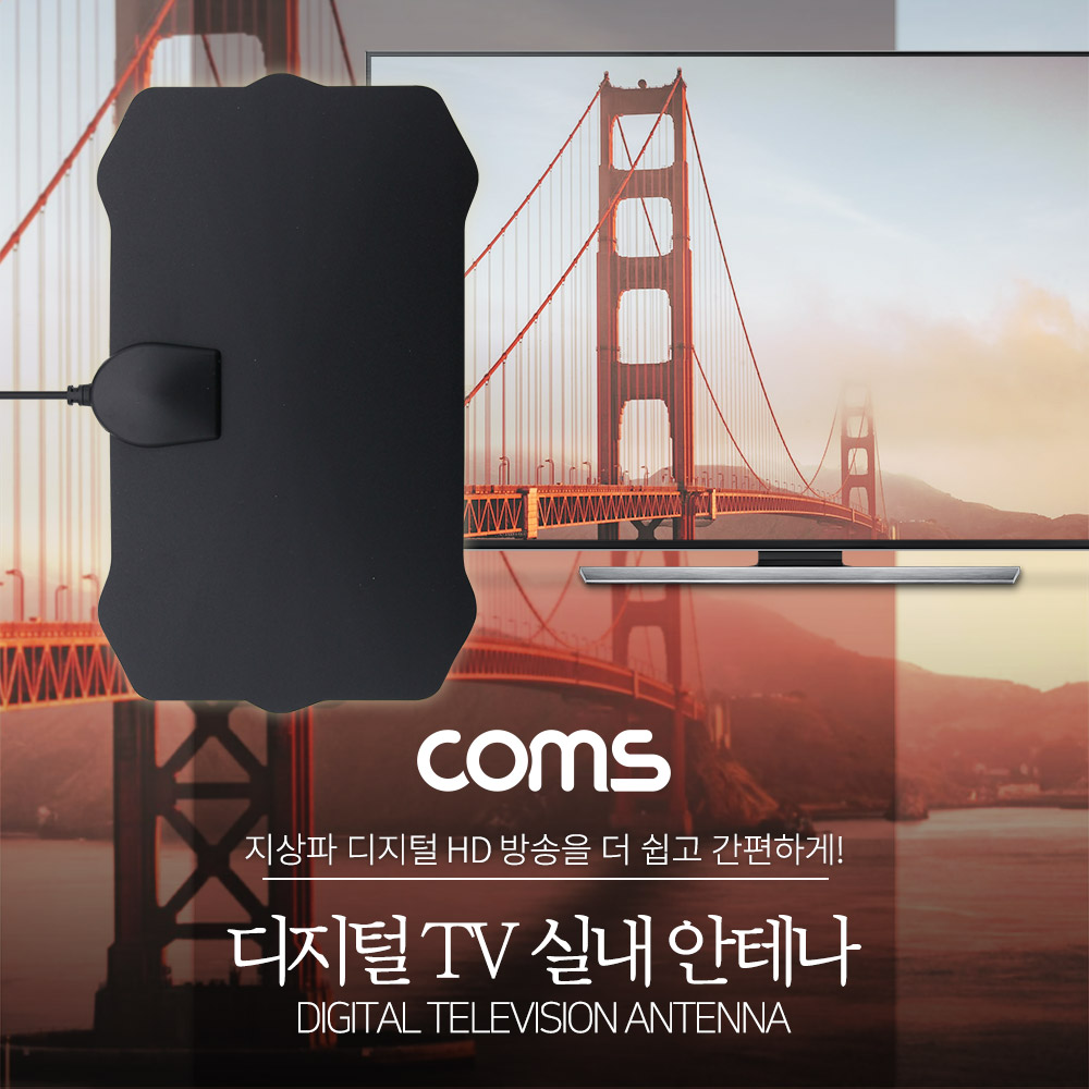 Coms 안테나 수신기(TV12), 디지털 TV 실내용, Black / 필름타입