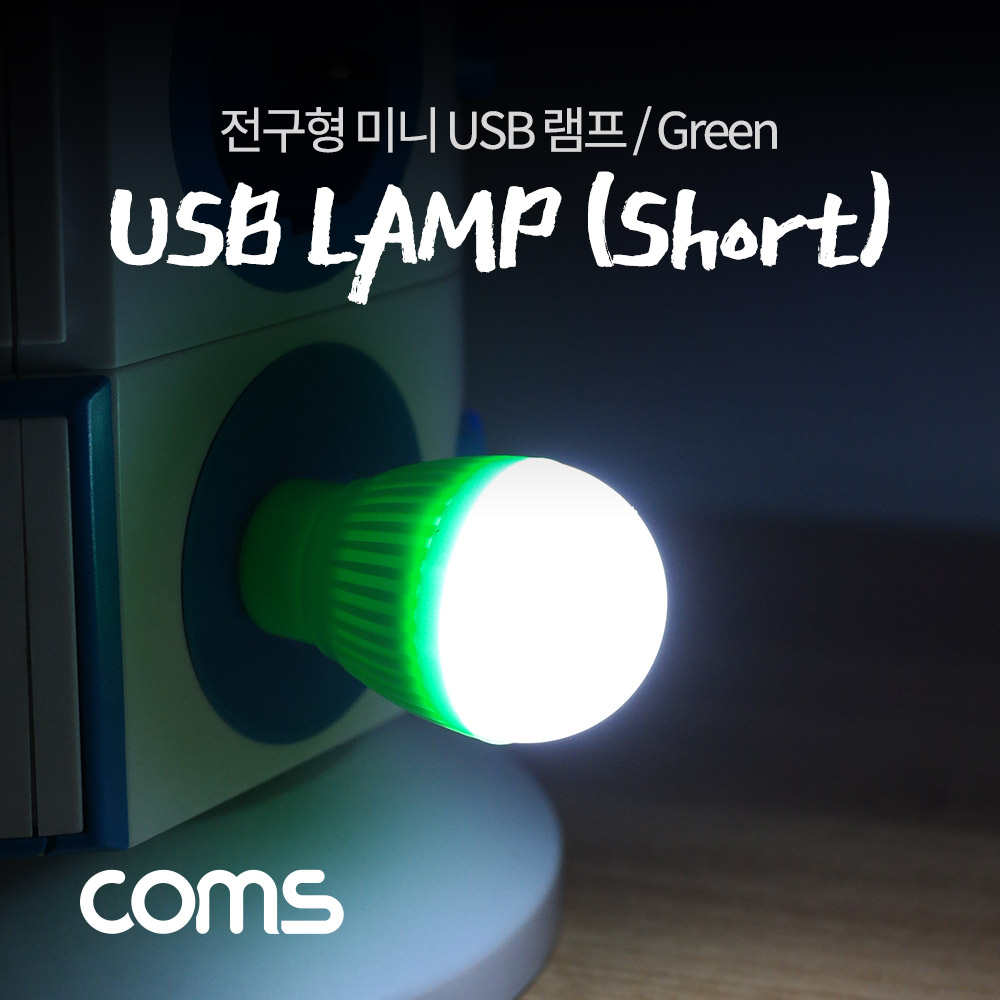 Coms 전구형 USB 램프(short type) Green