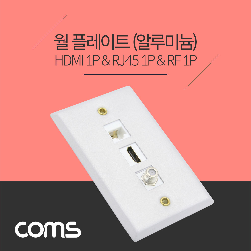 Coms 월 플레이트 / 알루미늄 WALL PLATE / HDMI + RJ45 + RF