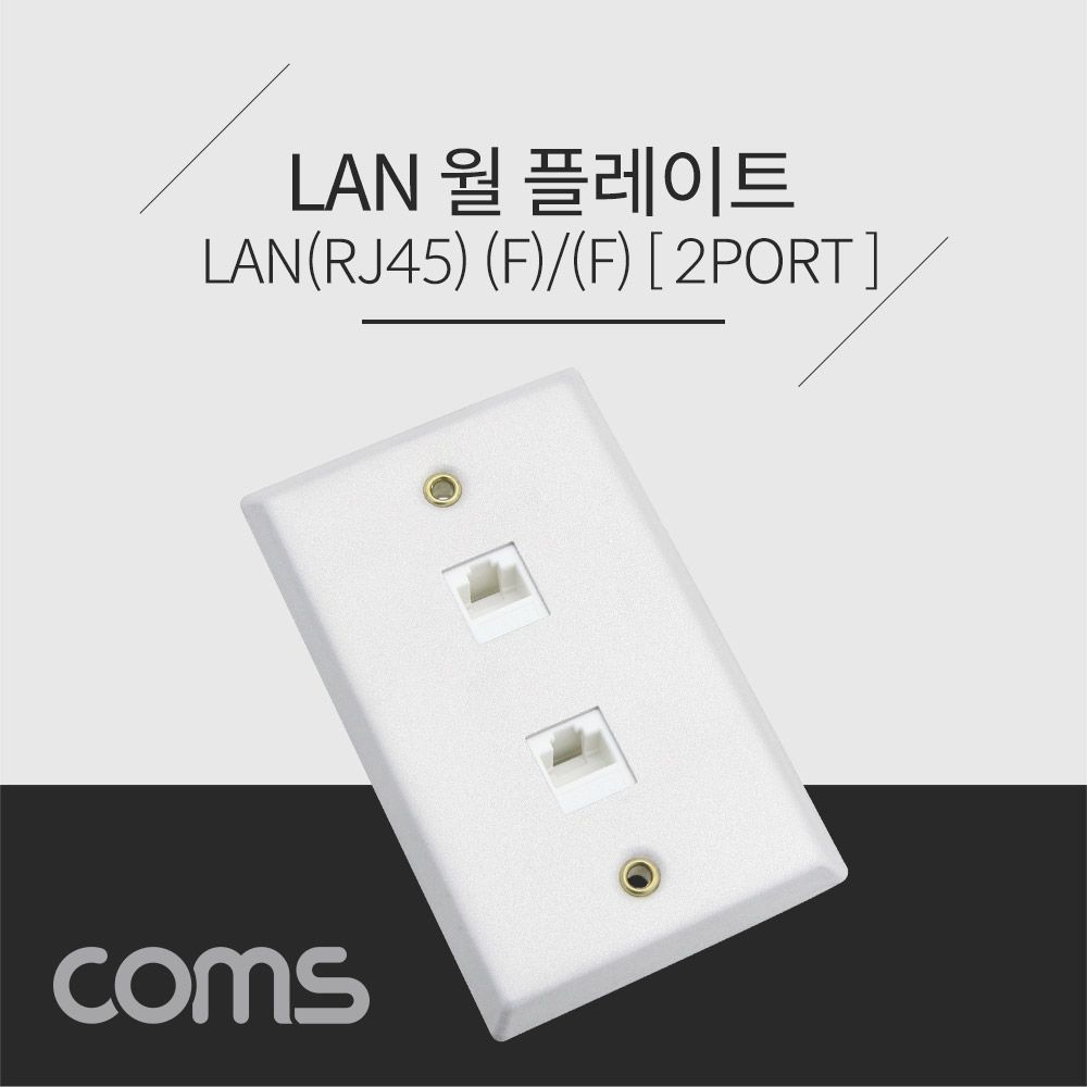 Coms 월 플레이트 - RJ45 2Port / 알루미늄 PLATE / LAN 2 Port