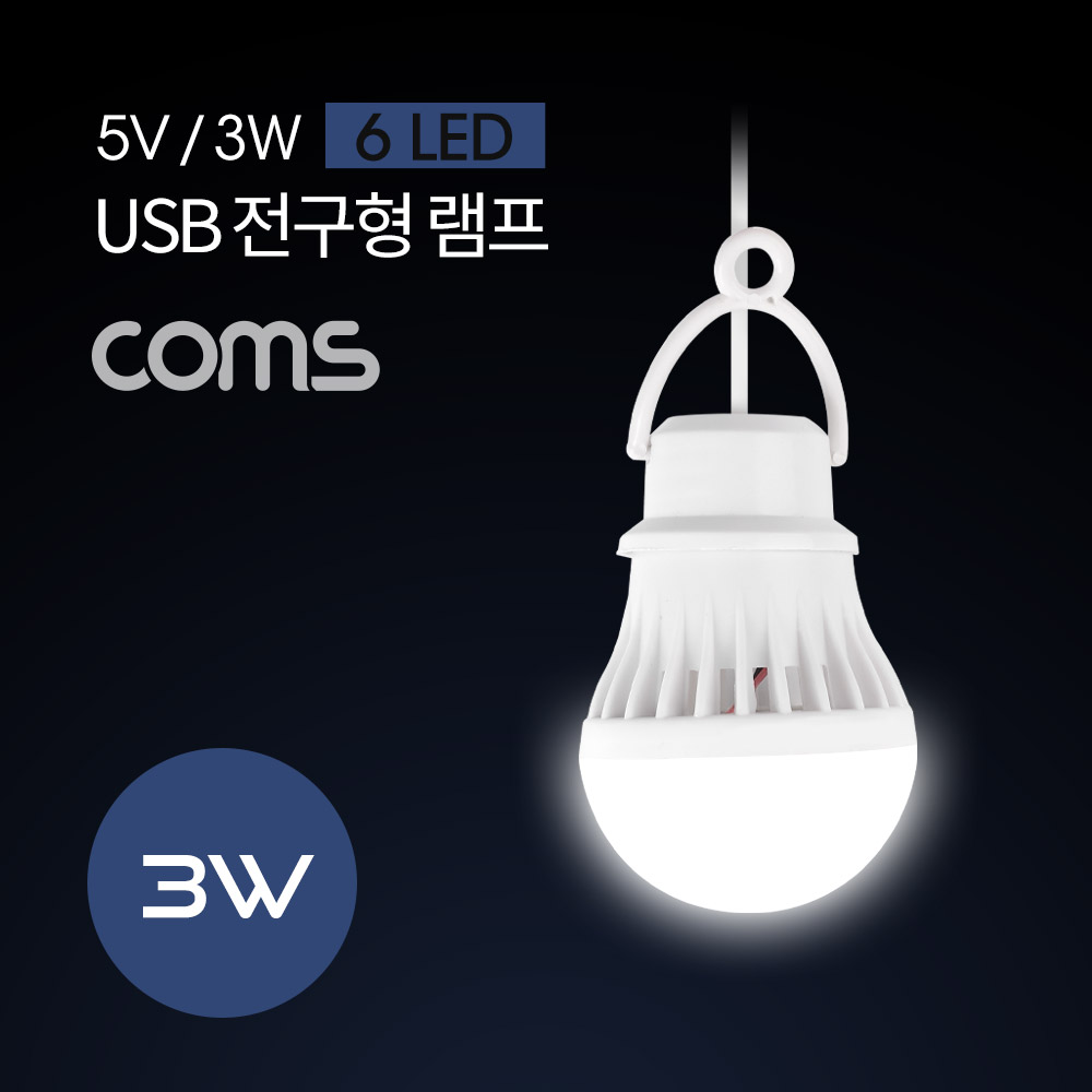 Coms 캠핑용 USB 램프(전구형) 5V/3W / 6 LED / 1M / White / LAMP