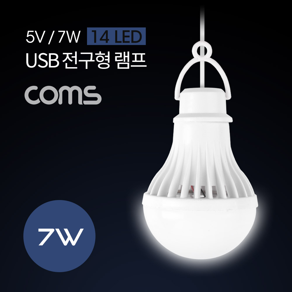 Coms 캠핑용 USB 램프(전구형) 5V/7W / 14 LED / 1M / White / LAMP