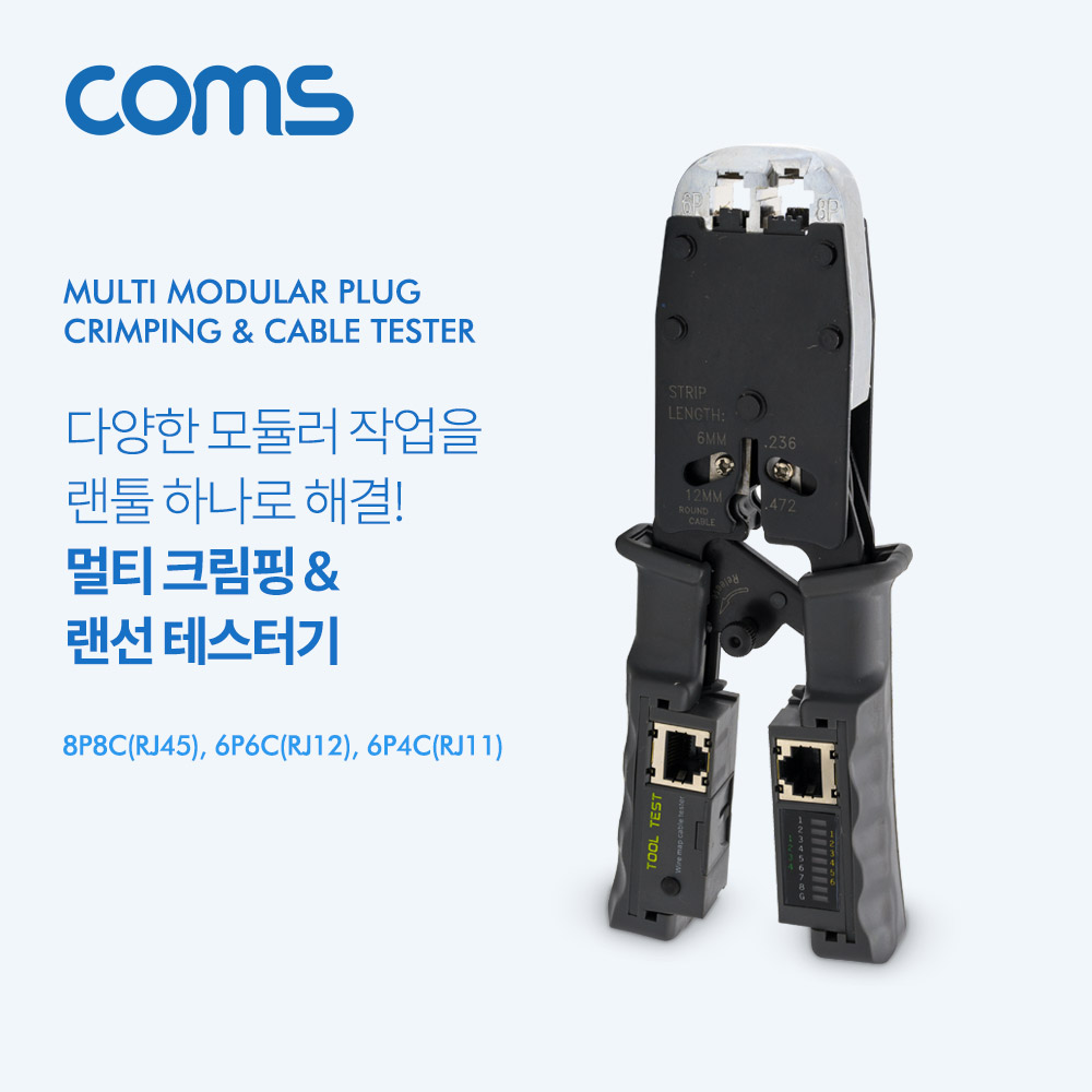 Coms 멀티 모듈러 크림핑 랜툴/랜선 테스터기/RJ45, RJ12, RJ11/Lan Tester