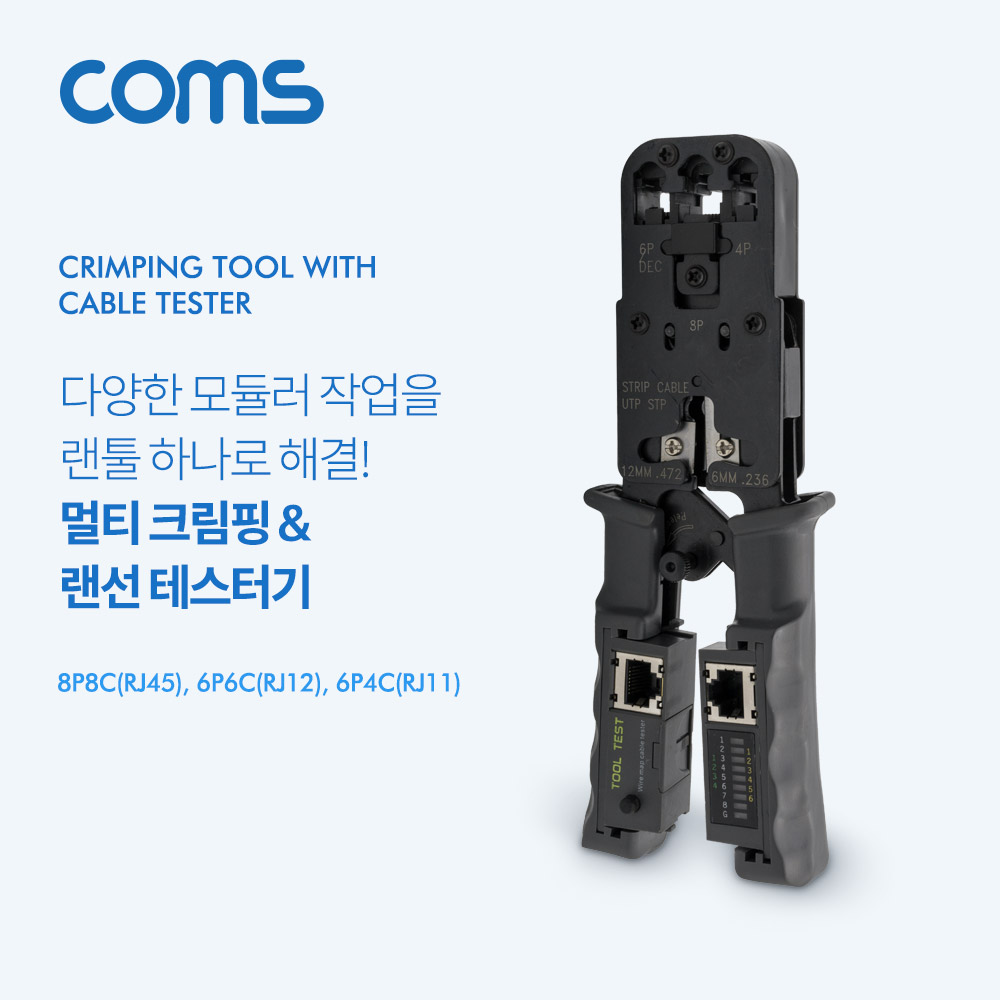 Coms 멀티 모듈러 크림핑 랜툴/랜선 테스터기/RJ45, RJ12, RJ11/Lan Tester