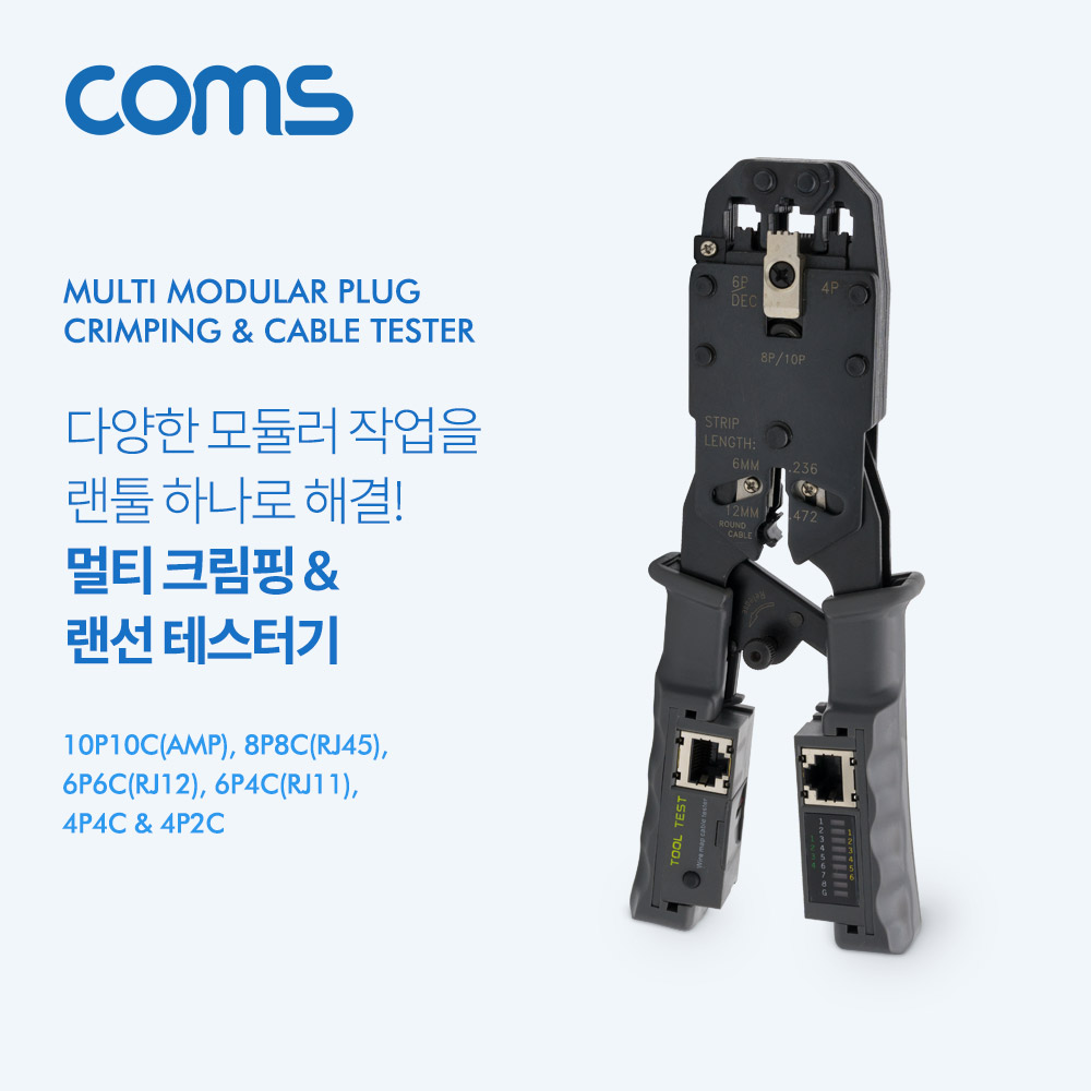 Coms 멀티 모듈러 크림핑 랜툴/랜선 테스터기/RJ45, RJ12, RJ11, 10P10C/Lan Tester