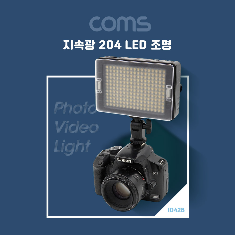 Coms 촬영 LED 플래시 라이트 / 램프 (플래쉬) / 204 LED / 지속광 / 색온도 2가지 커버제공