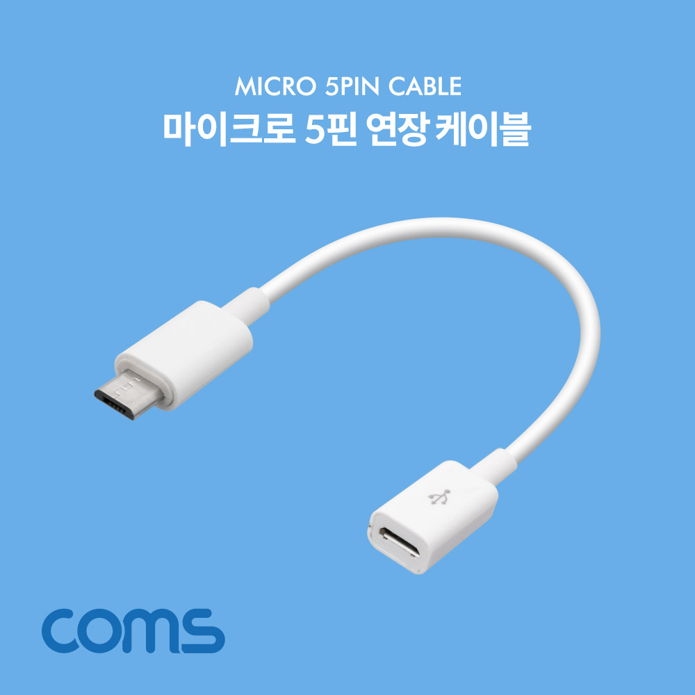 Coms Micro USB 연장 케이블 15cm / Short / Micro 5Pin (M/F) / White