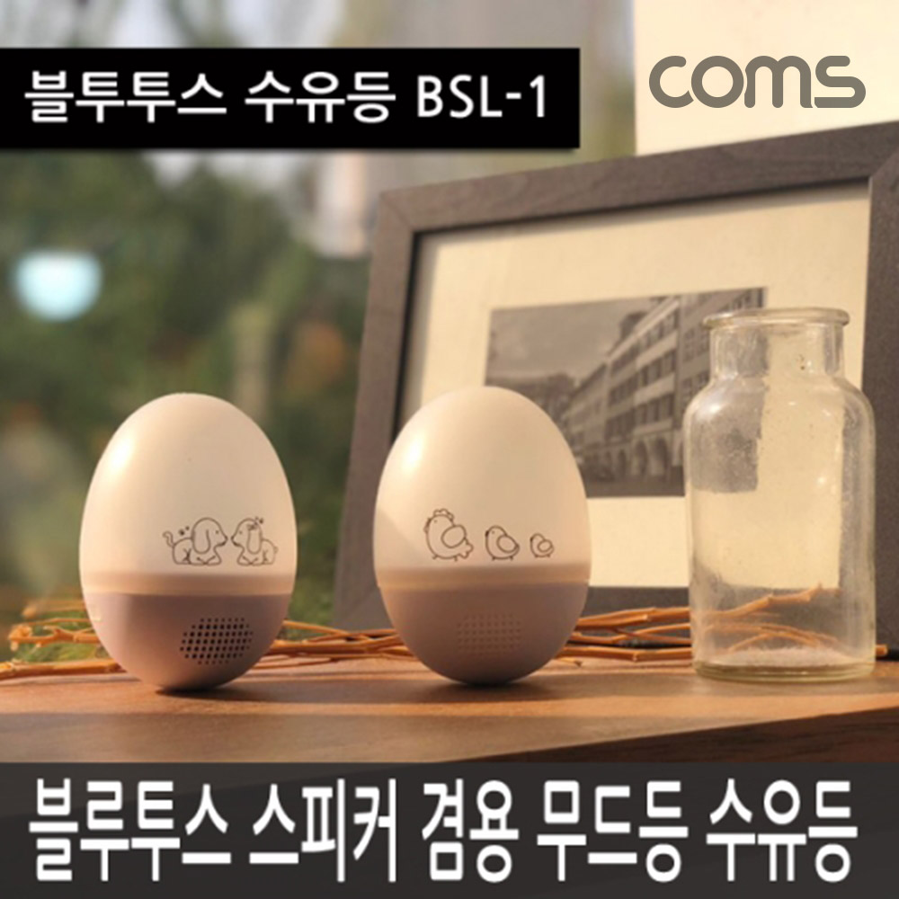 Anygate 블루투스 스피커 취침등 수유등 무드등 / BSL-1