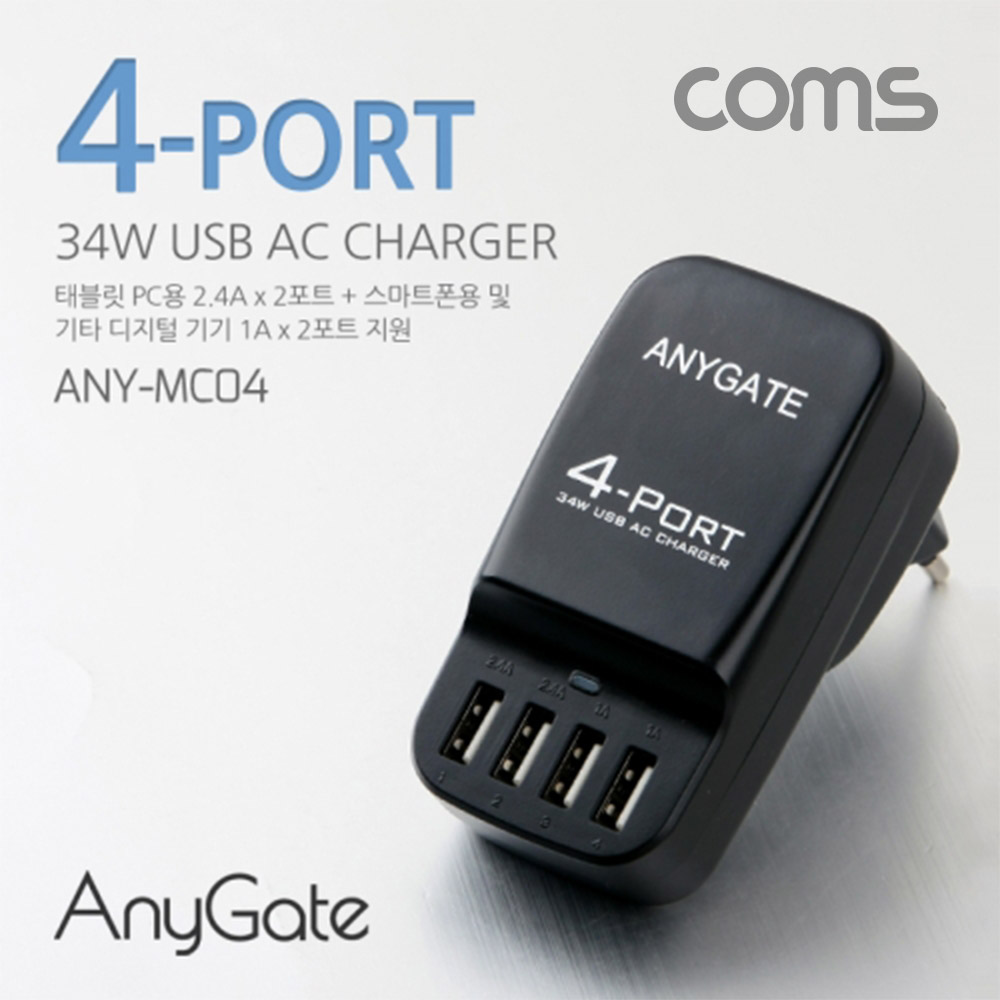 Anygate 멀티 충전기 4포트 / 34W / 여행용 충전기