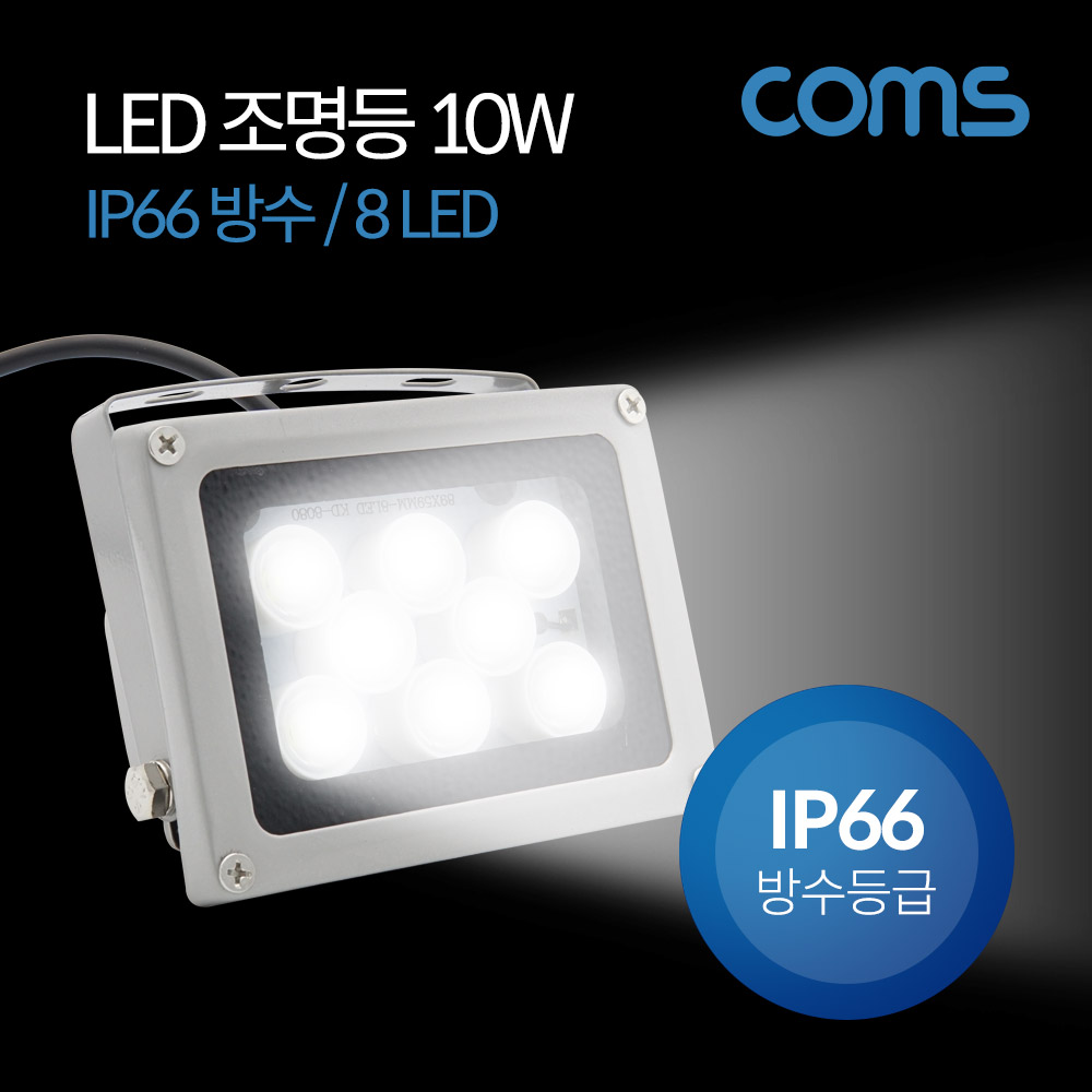Coms LED 작업등 (10W / IP66 방수)  / 8 LED Light / LED 램프 / 조명 / DC전원