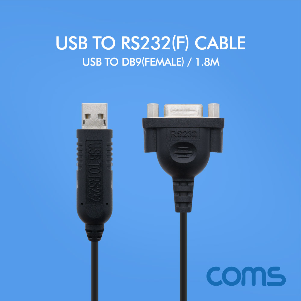 Coms USB to RS232/DB9(Female) 케이블 1.8M