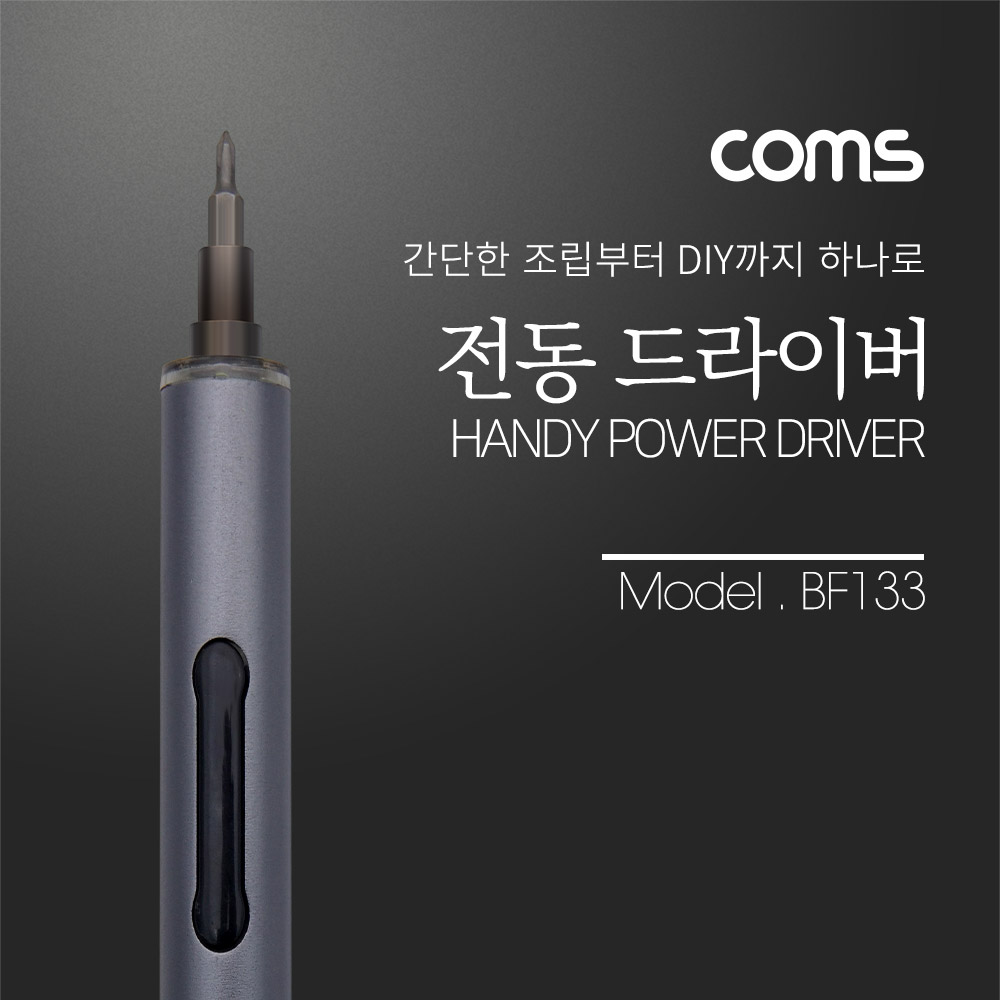 Coms 전동 드라이버(20 in 1) / 비트 20 종 / Power Driver / 수리, 분해, 조립