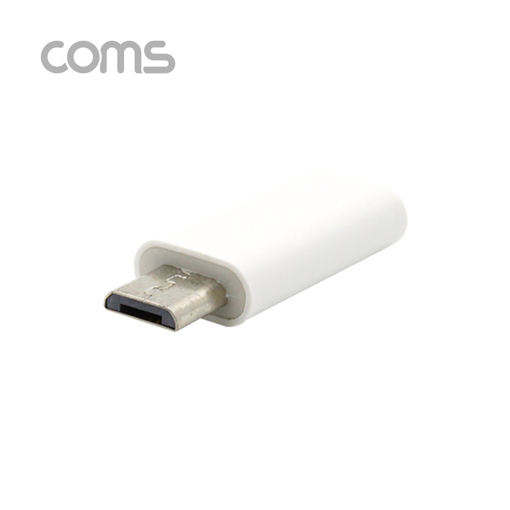 Coms USB 3.1 젠더(Type C)- Micro 5P(M)/C(F) / Short / White