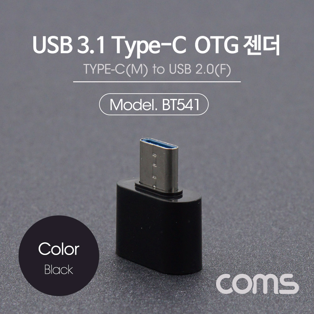 Coms USB 3.1(Type C) OTG젠더 / Type C(M)/USB 2.0(F) / Short / Black