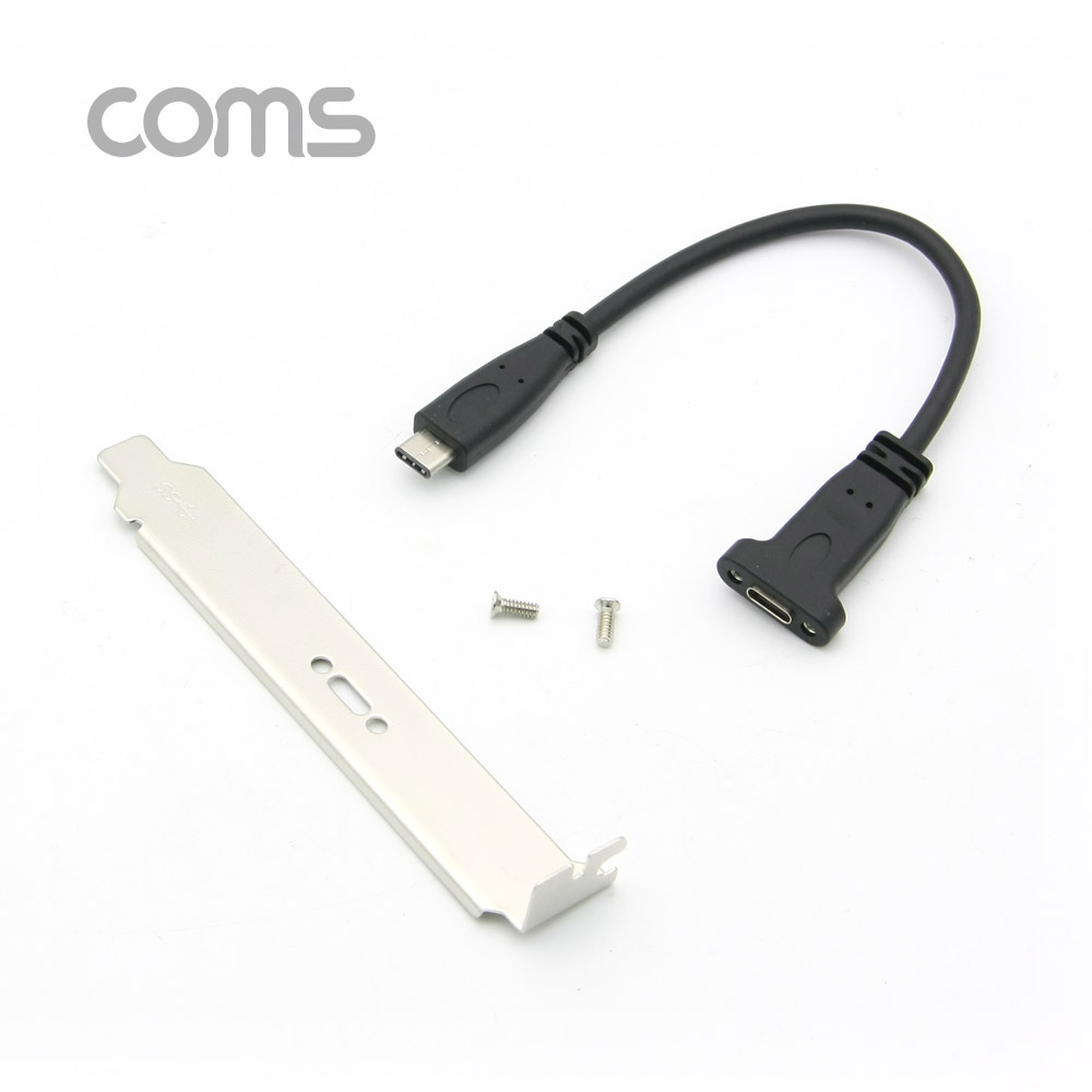 Coms USB 3.1(Type C) 포트 연장 젠더(M/F) 20cm / 브라켓 포함