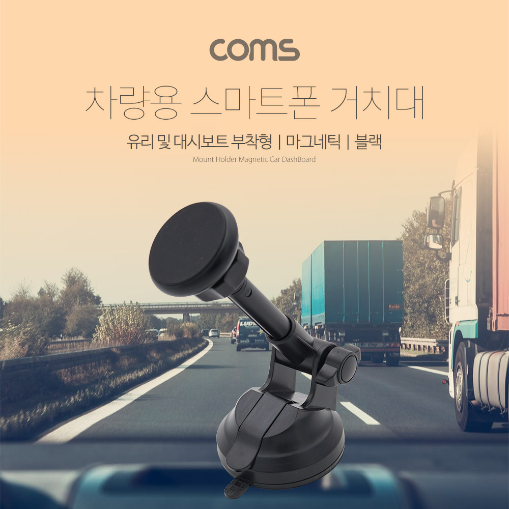 Coms 차량용 스마트폰 거치대, 유리 및 대시보드 흡착식 / 3단 길이조절 / 각도 조절