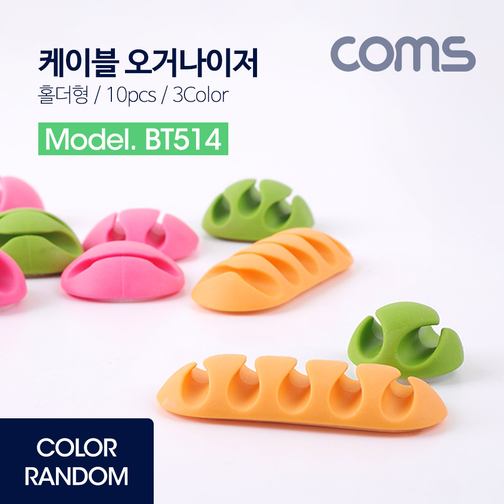 Coms 케이블 오거나이저(홀더형/10pcs), 케이블 / 볼펜 고정 / Color Random / 색상 랜덤발송