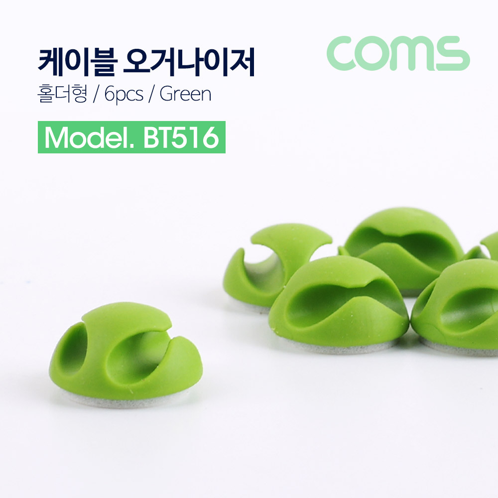 Coms 케이블 오거나이저(홀더형/6pcs), Green / 케이블 / 볼펜 고정