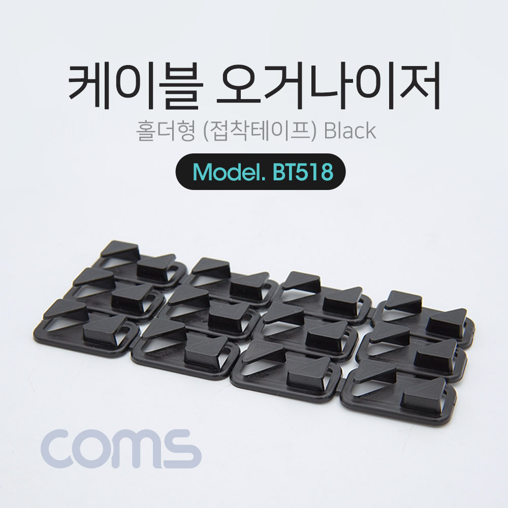 Coms 케이블 오거나이저(홀더형), Black / 케이블 정리기
