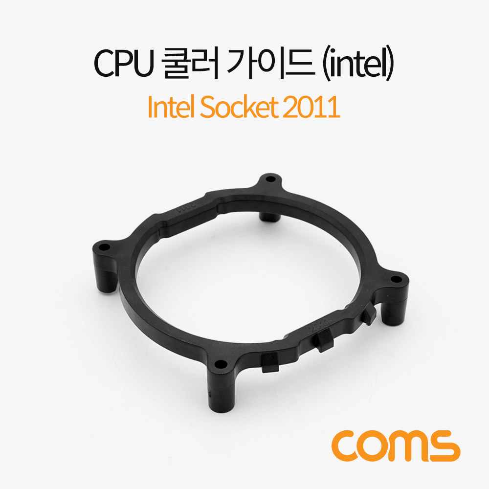 Coms 쿨러 가이드 (intel) / 메인보드용 / intel socket 2011