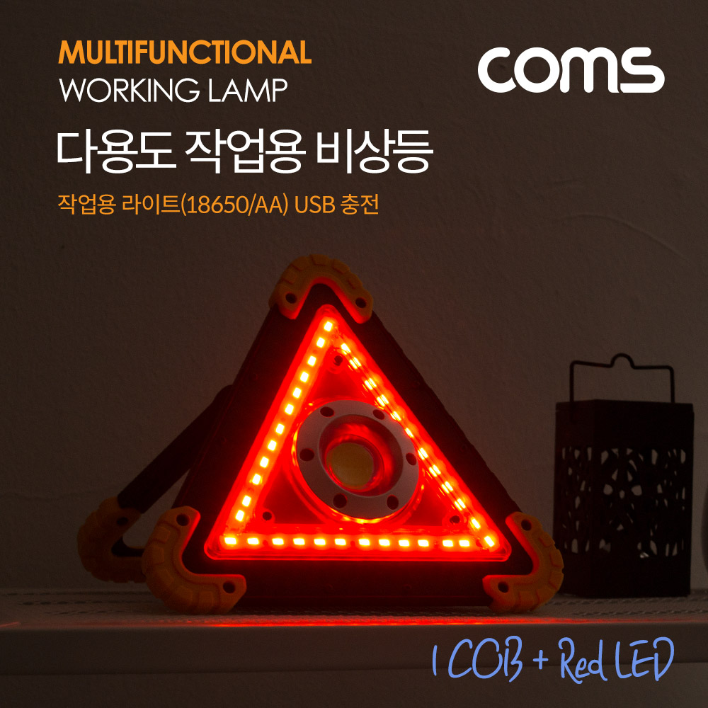 Coms 작업용 LED 라이트(18650x2 & AAx4) USB 충전 / LED 비상등 램프 / 1X COB + Red LED