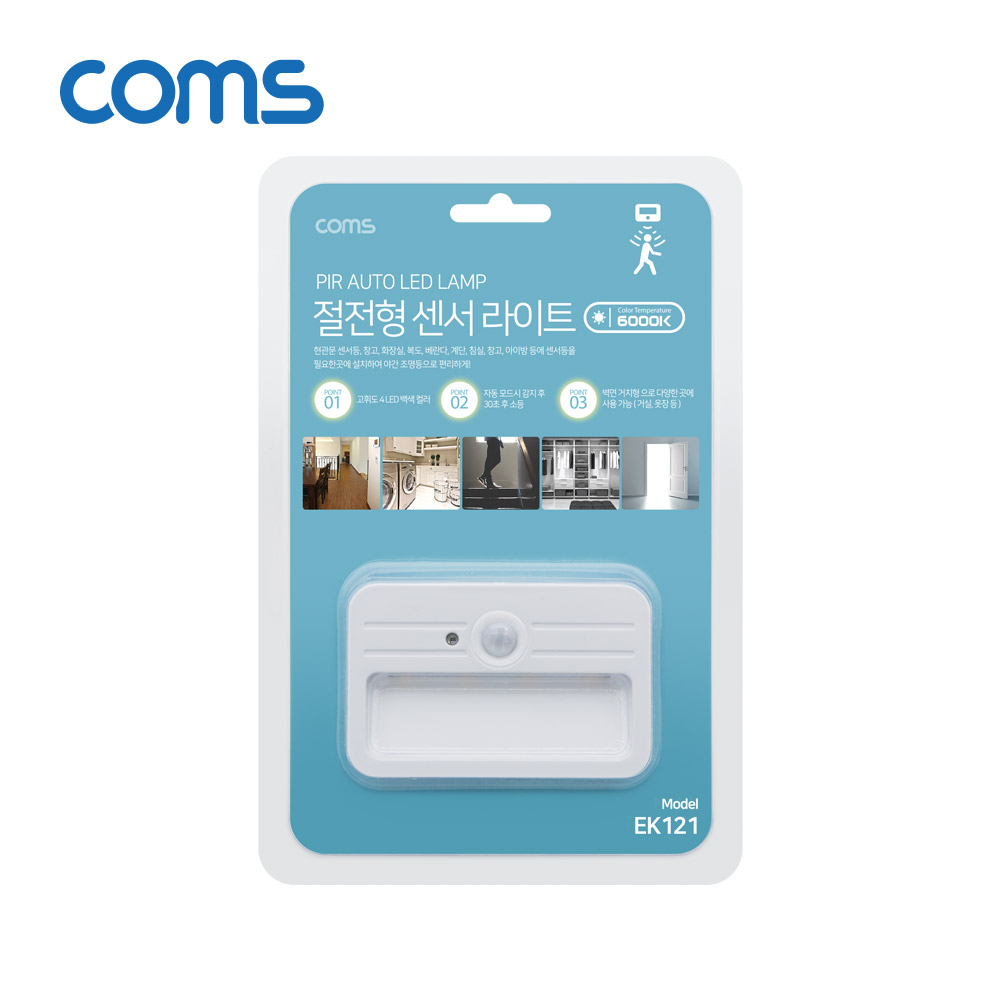Coms LED 센서등/센서감지 램프 사각형 6000K 주광색 (수동/자동 선택스위치) / ban1