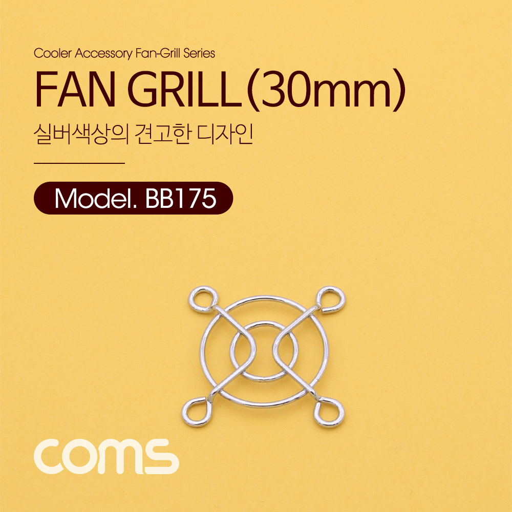 Coms 쿨러 그릴 (30mm) / 쿨러 팬 그릴 / Silver