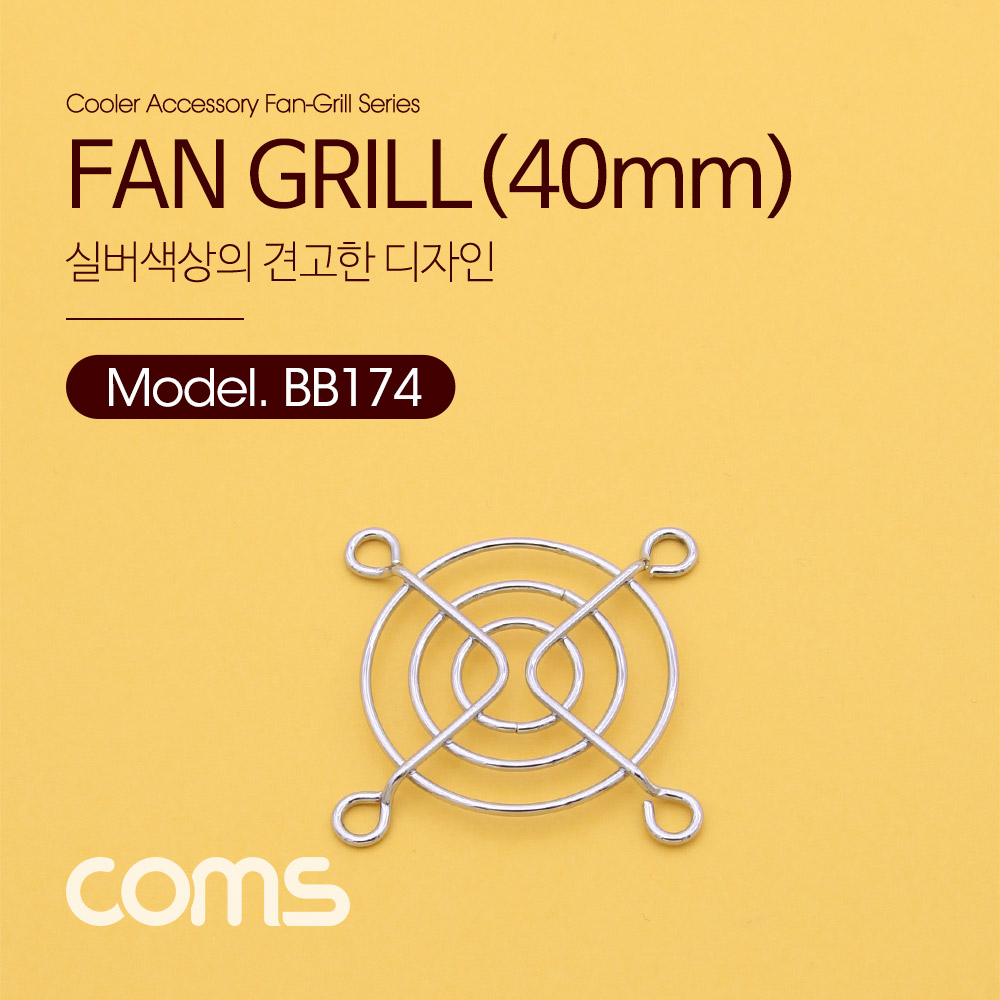 Coms 쿨러 그릴 (40mm) / 쿨러 팬 그릴 / Silver