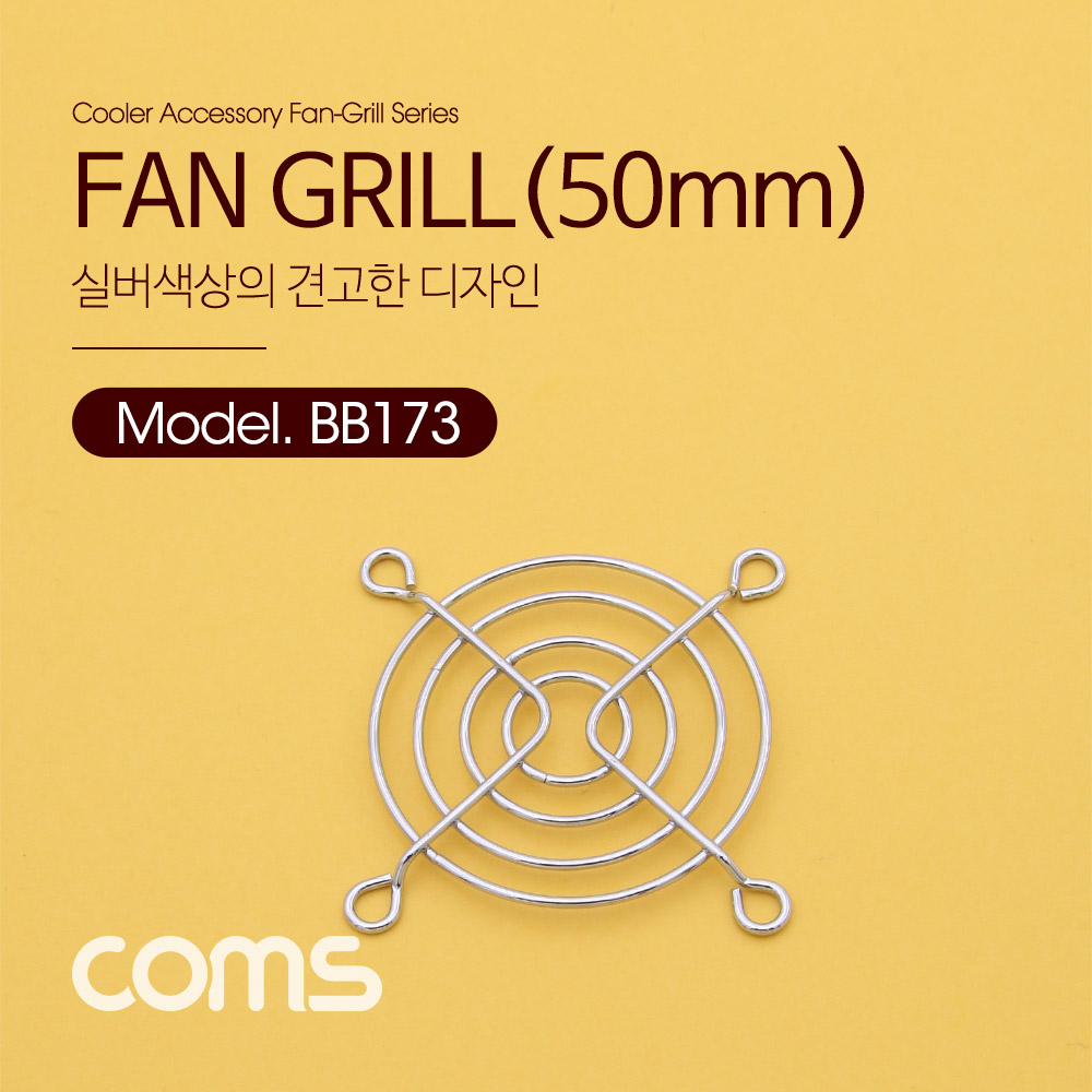 Coms 쿨러 그릴 (50mm) / 쿨러 팬 그릴 / Silver