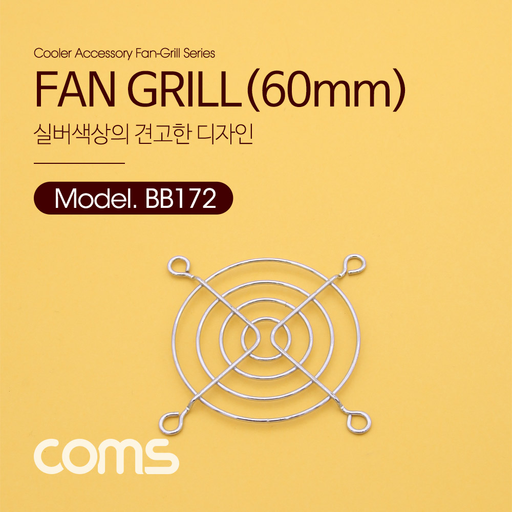 Coms 쿨러 그릴 (60mm) / 쿨러 팬 그릴 / Silver