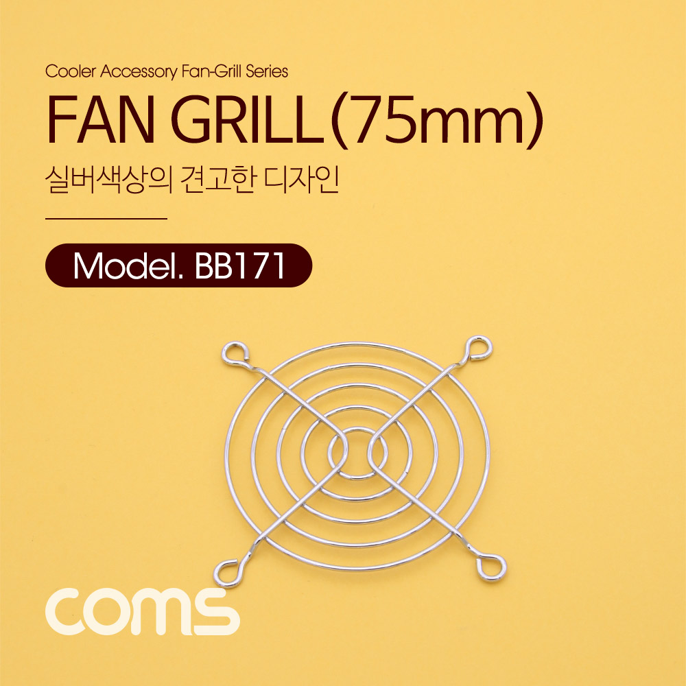 Coms 쿨러 그릴 (75mm) / 쿨러 팬 그릴 / Silver