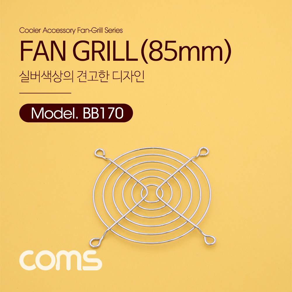 Coms 쿨러 그릴 (85mm) / 쿨러 팬 그릴 / Silver