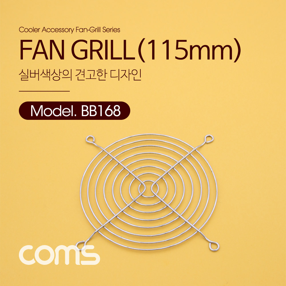 Coms 쿨러 그릴 (115mm) / 쿨러 팬 그릴 / Silver