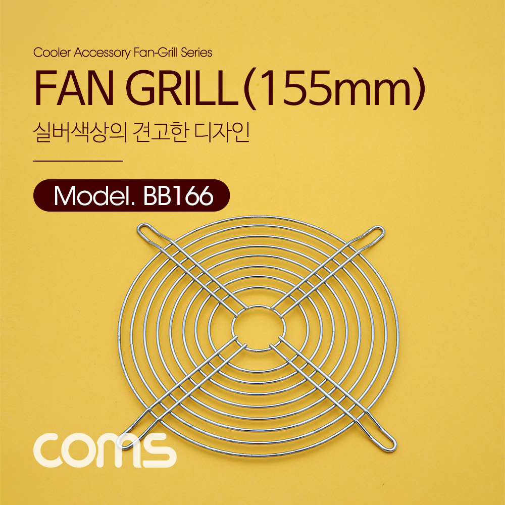 Coms 쿨러 그릴 (155mm) / 쿨러 팬 그릴 / Silver