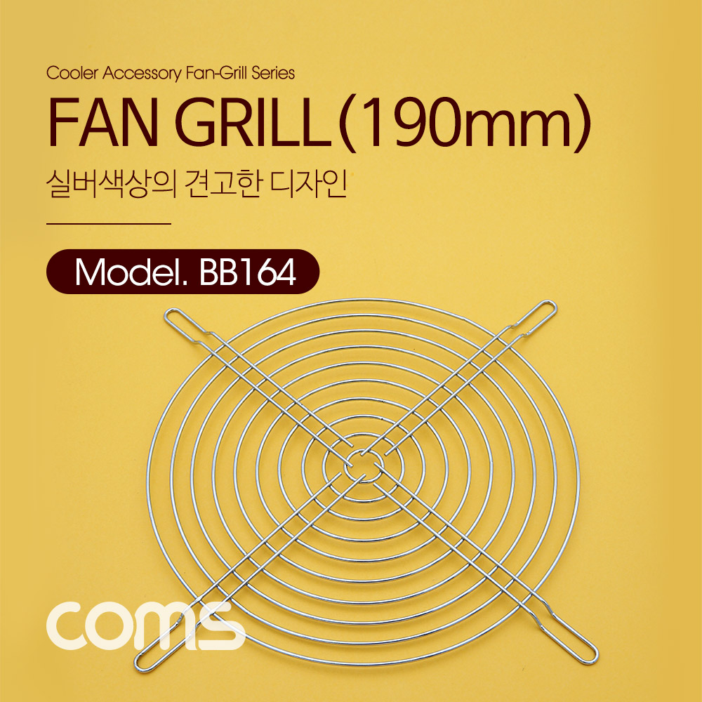 Coms 쿨러 그릴 (190mm) / 쿨러 팬 그릴 / Silver