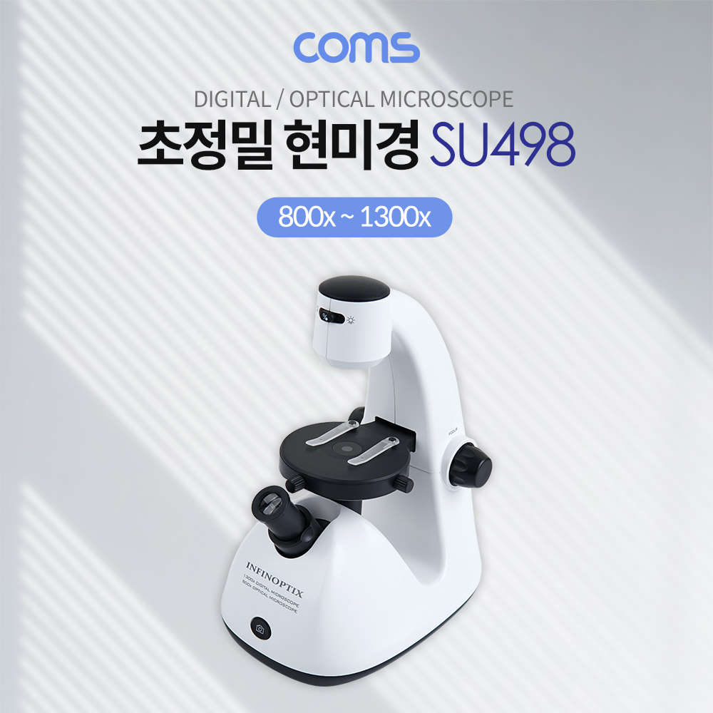 Coms 광학 디지털 현미경 광학 800x / 디지털 1300x