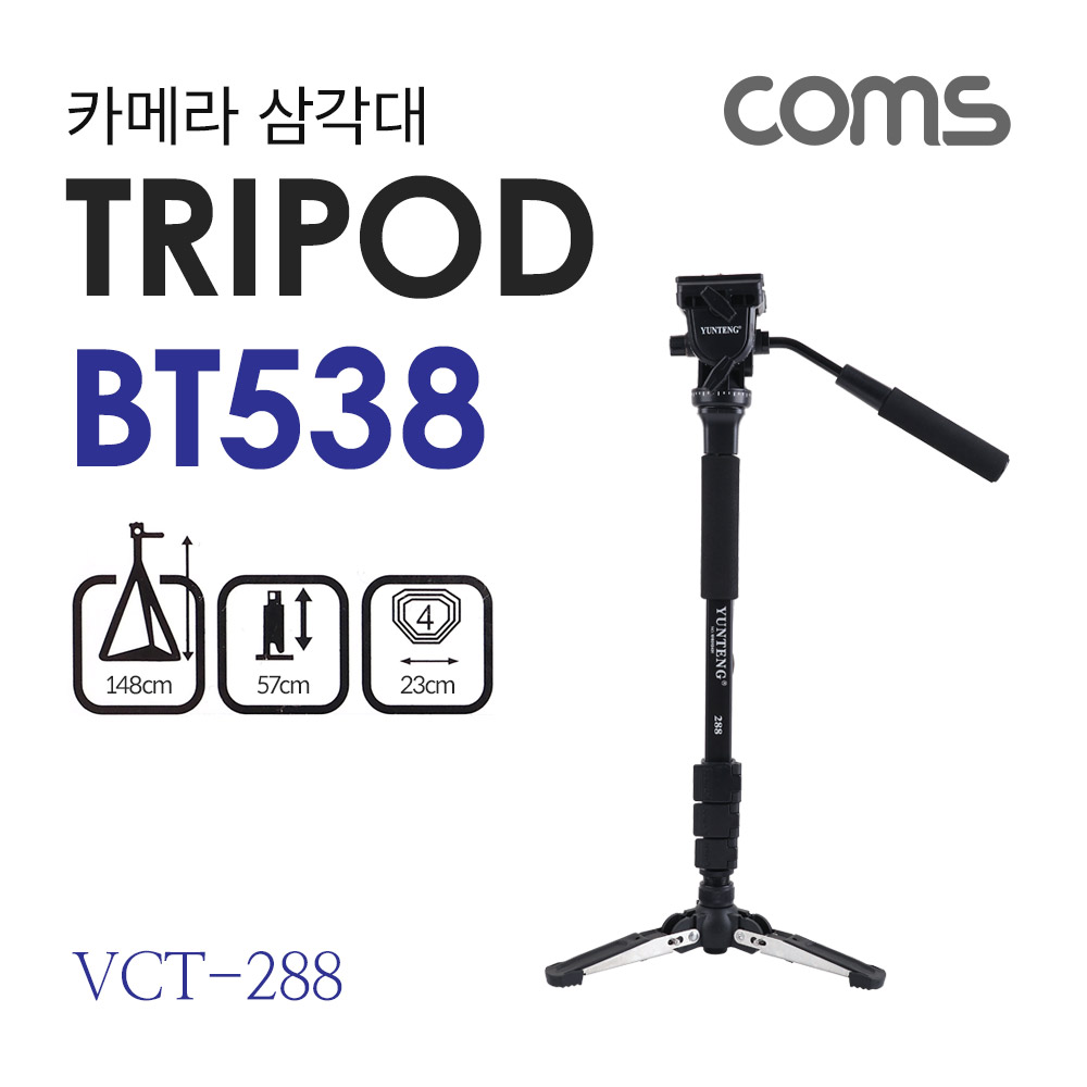 Coms 카메라 삼각대 / VCT-288 / 4단형 / 높이조절 / 57cm ~ 148cm
