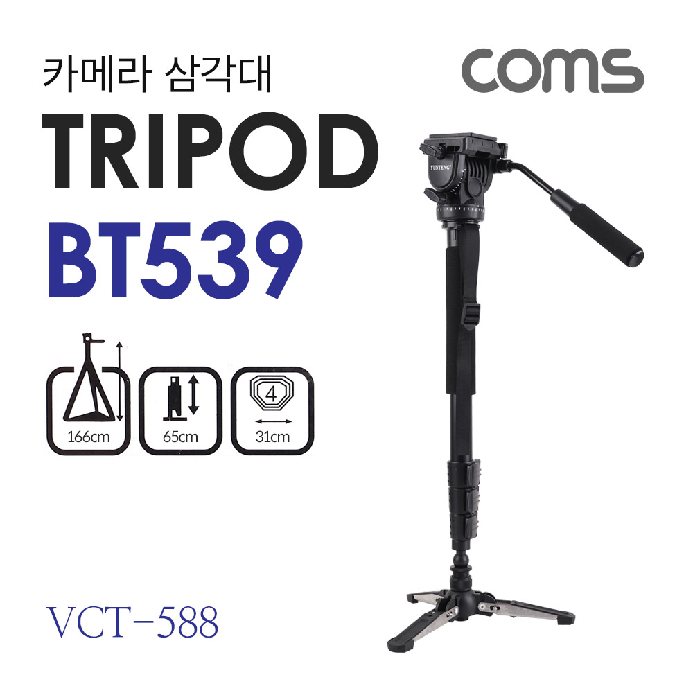 Coms 카메라 삼각대 / VCT-588 / 4단형 / 높이조절 / 65cm ~ 166cm