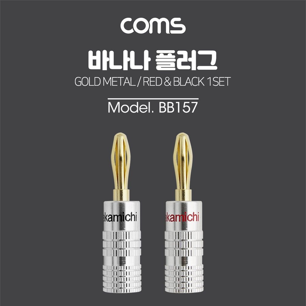 Coms 바나나 플러그(적색/흑색) 1세트, 메탈