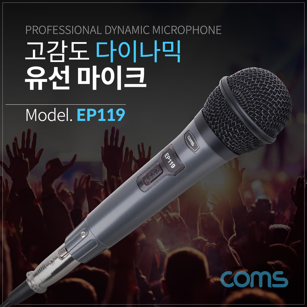 Coms 고감도 다이나믹 유선 마이크 / Metal / 6.3mm / 케이블 5M
