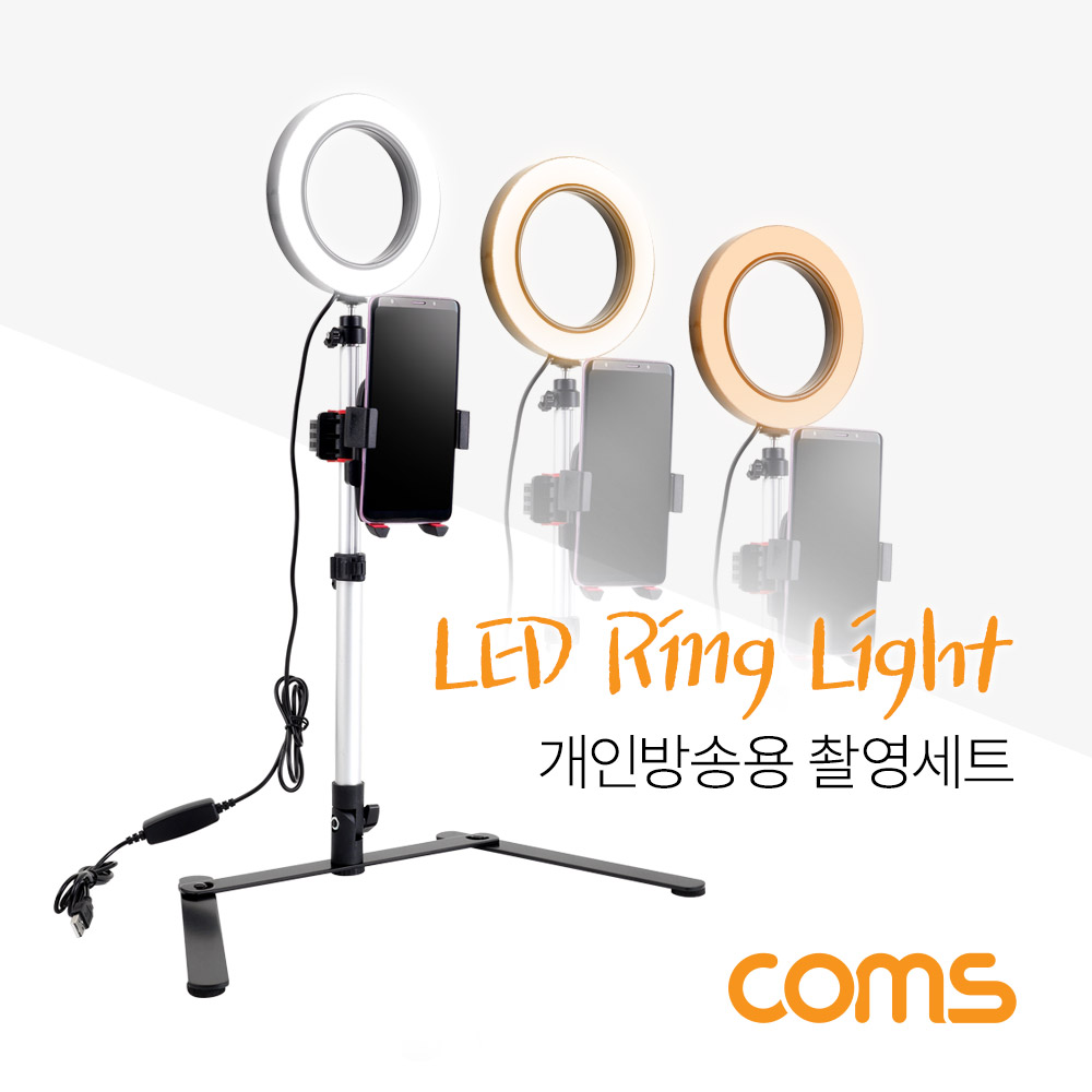 Coms 개인방송용 촬영세트, LED 원형 램프, 링 라이트, USB 전원, Ring Light