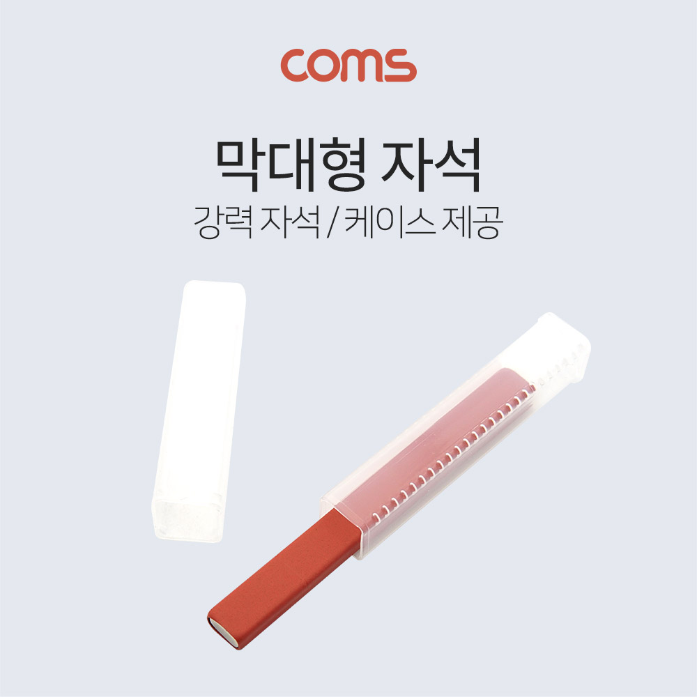 Coms 자석(막대형) 10mm