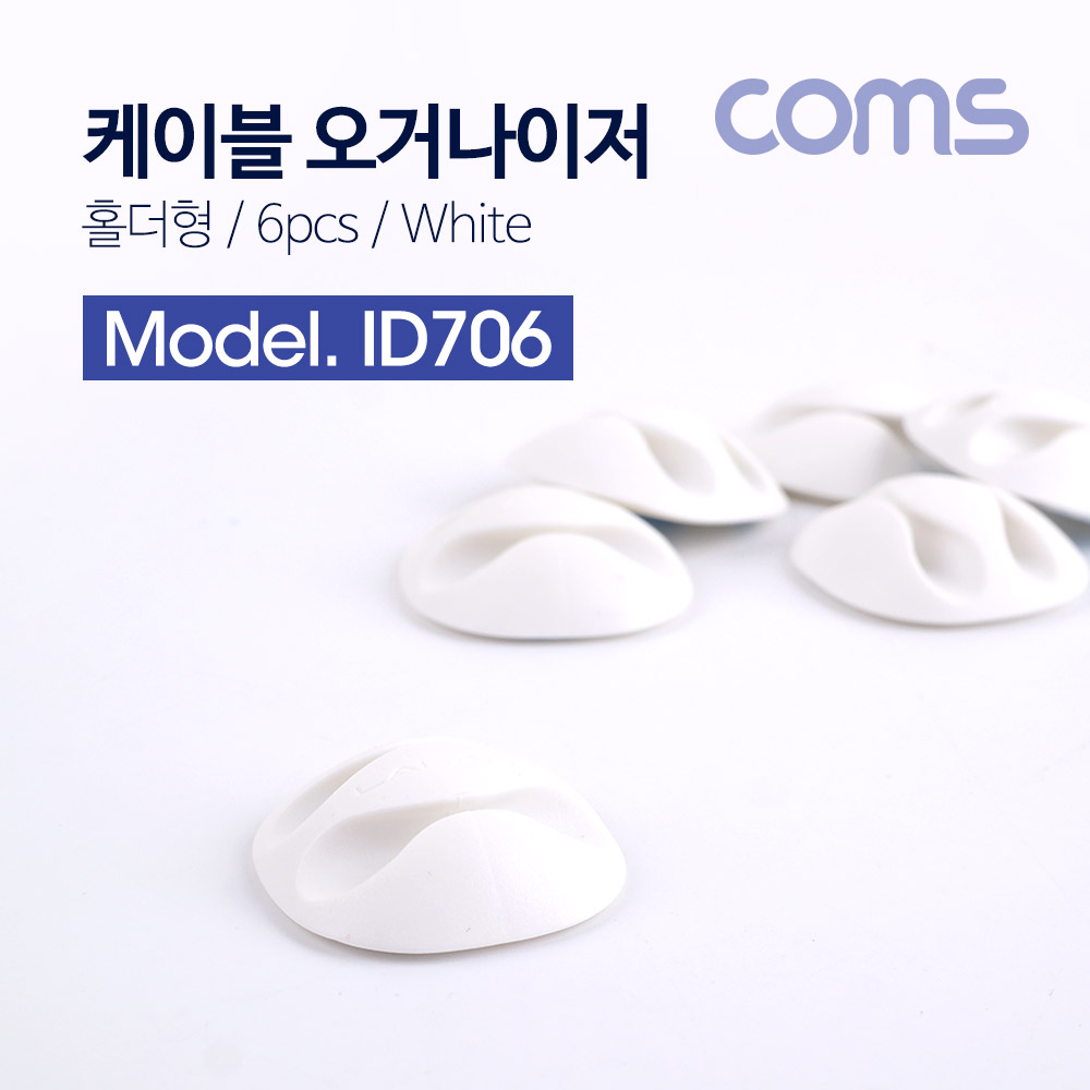 Coms 케이블 오거나이저(홀더형/6pcs), White