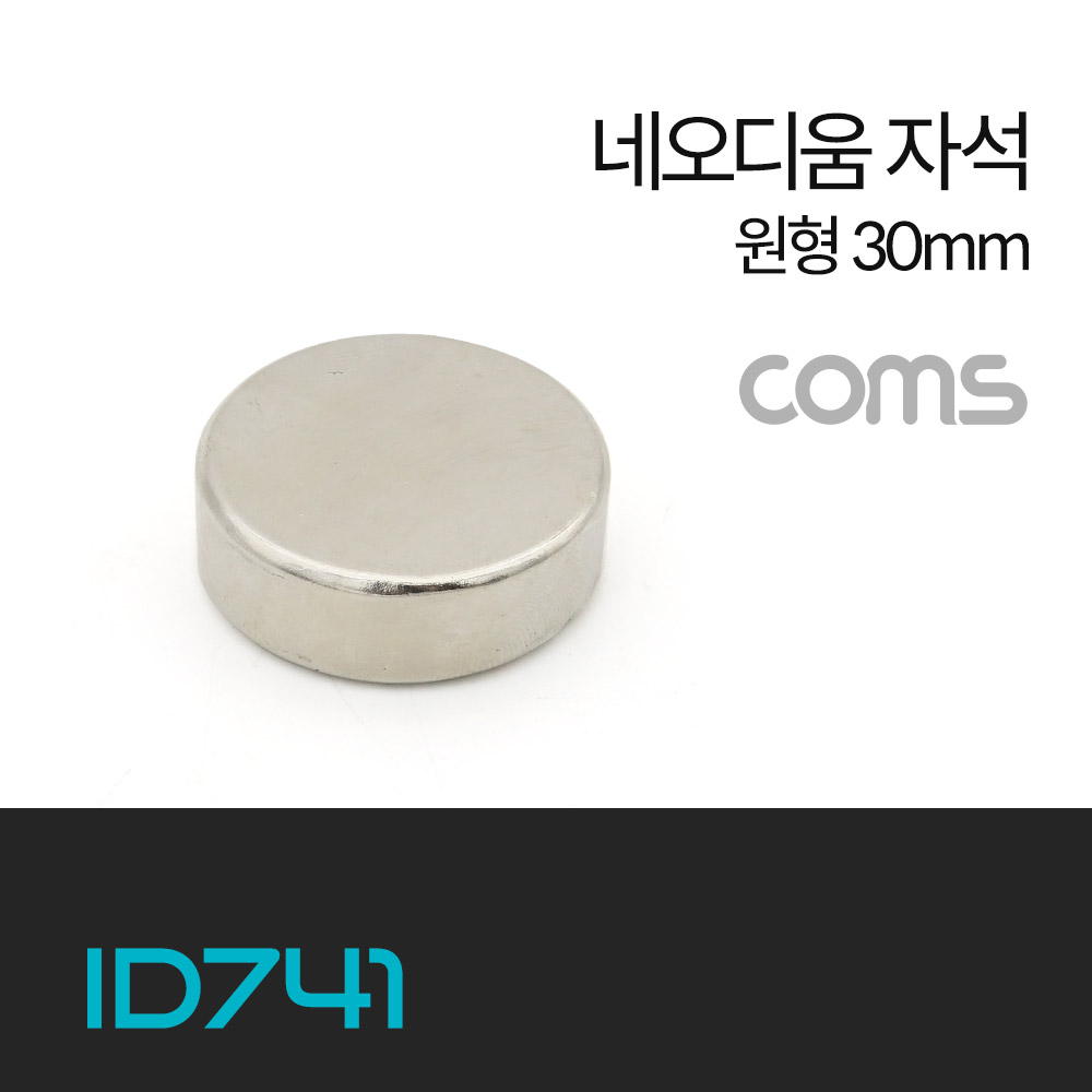 Coms 네오디움 자석 / 네오디뮴 자석 / 초강력 자석 / 원형 30mm