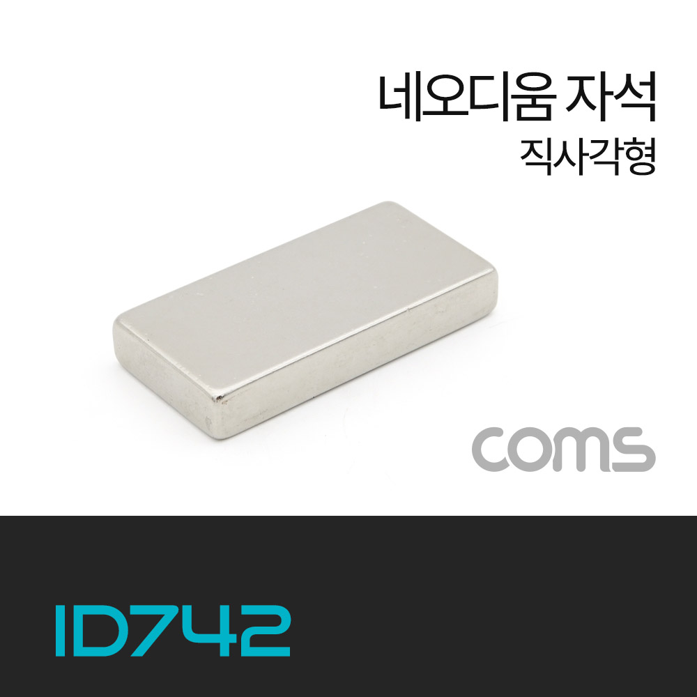 Coms 네오디움 자석 / 네오디뮴 자석 / 초강력 자석 / 직사각형